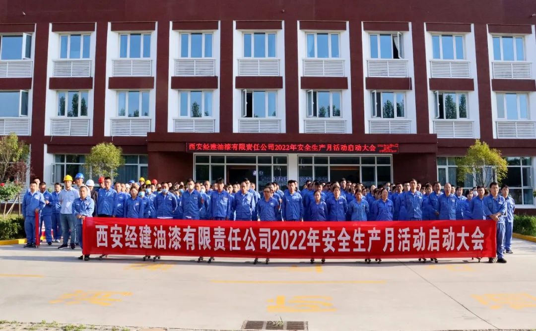 资讯 | 快猫视频在线观看油漆6月“安全生产”主题月活动顺利召开